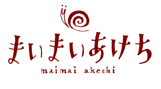 まいまいあけち