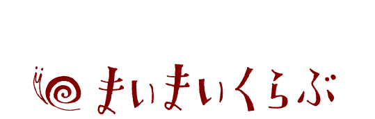 まいまいクラブ