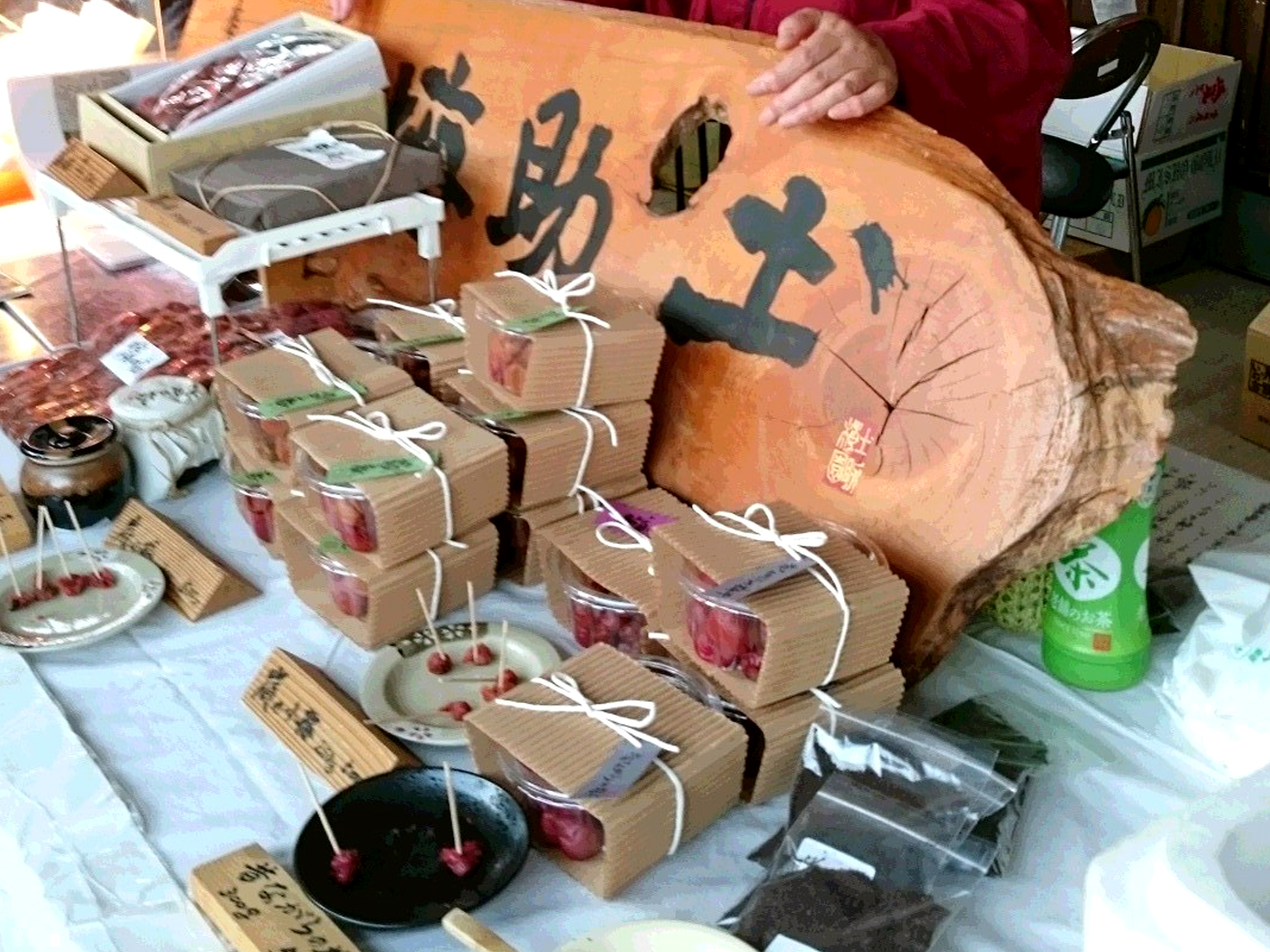 明智　土助梅園