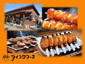 アイコウフーズ直営店