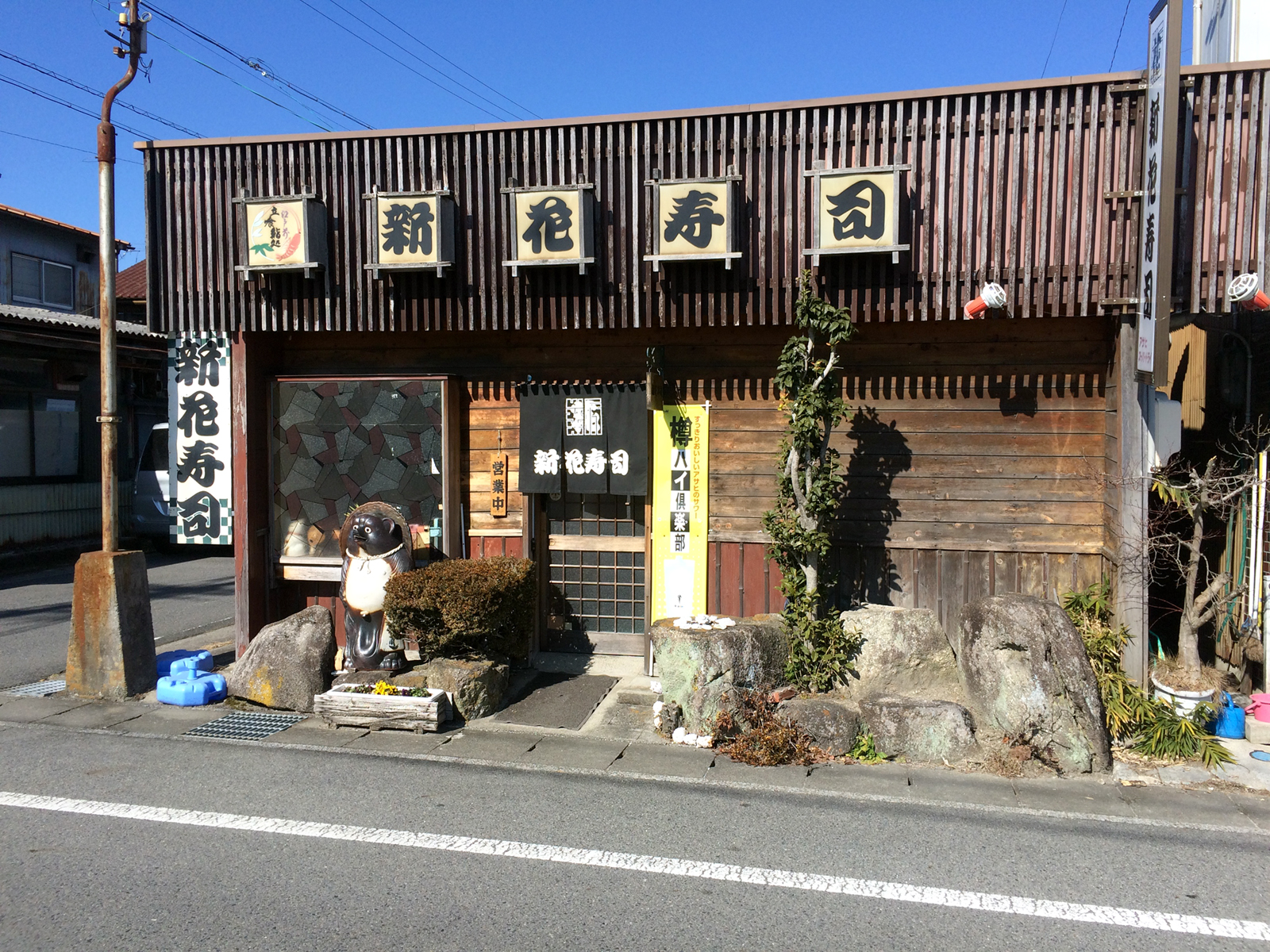 明智　新花寿司