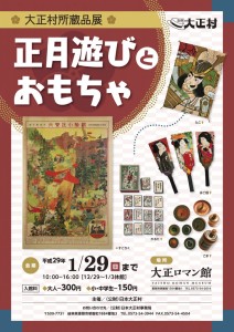 %e6%ad%a3%e6%9c%88%e9%81%8a%e3%81%b3%e3%81%a8%e3%81%8a%e3%82%82%e3%81%a1%e3%82%83%e3%83%81%e3%83%a9%e3%82%b716-724x1024