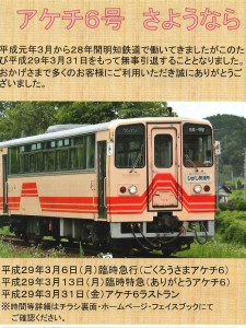 さよならアケチ6-2