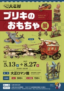 A4_ブリキのおもちゃ展17-724x1024