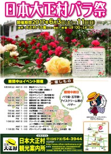 バラ祭りチラシ2017-737x1024