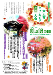 大正村ウォーキング大会