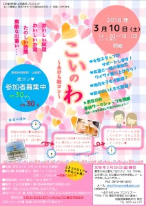 街コンチラシ画像