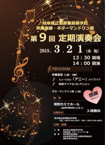 南高校演奏会20170321