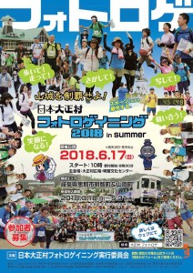 フォトロゲ2018い