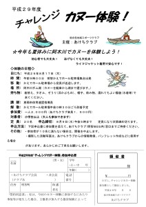 Microsoft Word - 29カヌーパンフレット