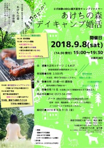 デイキャンプ（表）-724x1024