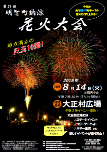 H30花火大会ポスター