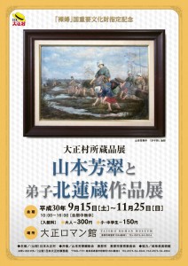 A4_山本芳翠と北蓮蔵-724x1024