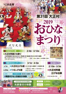 A4_おひなまつりチラシ19_A_納品-724x1024
