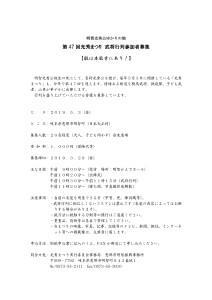 Microsoft Word - 一般募集要項