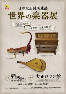 世界の楽器展_納品-724x1024