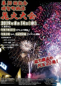 2019花火ポスター
