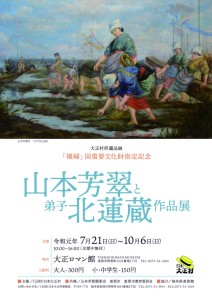 令和元年山本芳翠チラシ-724x1024