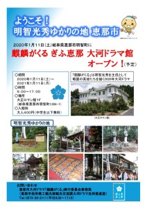 大河ドラマチラシ-8_190705【市内配布用】最終_ページ_1-722x1024