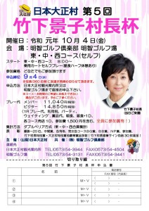 第5回竹下景子村長杯ポスター①-002-724x1024